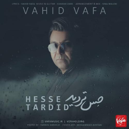 دانلود آهنگ حس تردید وحید وفا